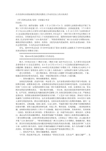 在全县落实省委巡视组反馈意见整改工作动员会议上的主持讲话