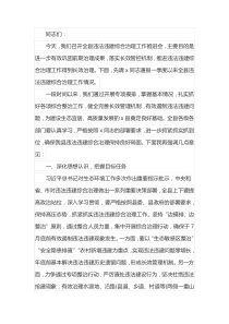 在全县违法违建综合治理工作推进会上的讲话