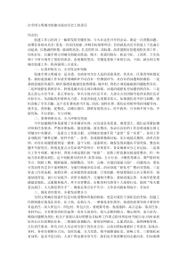 在全国文明城市创建决战动员会上的讲话