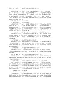 在全国行业不忘初心牢记使命主题教育工作会议上的讲话
