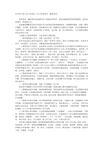 在全局干部大会上的讲话关于任前谈话廉政谈话