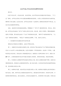 在全市20XX年农业农村系统调研时的讲话