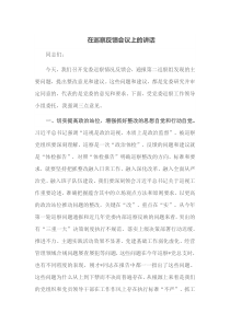 在巡察反馈会议上的讲话
