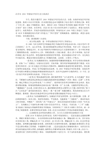 在全市20XX年度综合考评大会上的讲话