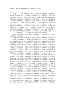 在全市20XX年机关党建暨城市基层党建工作现场会议上的讲话