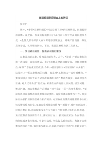 在巡视巡察反馈会上的讲话