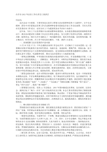 在全市20XX年法治工作点评会上的讲话