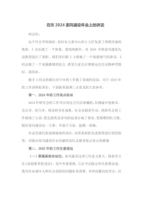 在市2025家风建设年会上的讲话