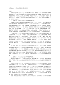 在全市20XX年重点工作承诺大会上的讲话