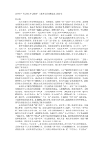在全市不忘初心牢记使命主题教育活动推进会上的讲话