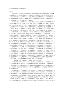 在全市优化营商环境会议上的讲话
