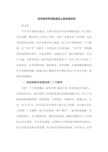 在市发改系统务虚会上的总结讲话