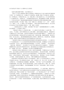 在全市传达学习党的十九大精神大会上的讲话