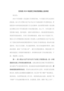 在市委2025年巡察工作动员部署会上的讲话