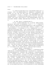 在全市十一黄金周假日旅游工作会议上的讲话