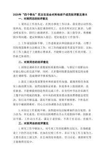 2025年“四个带头”民主生活会对其他班子成员批评意见清单【4篇】供参考