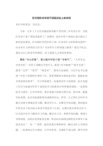 在市直机关年轻干部座谈会上的讲话