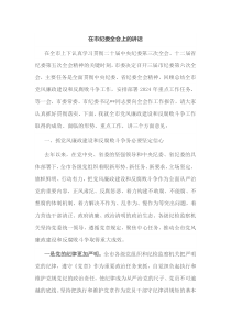 在市纪委全会上的讲话