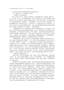 在全市安委会第二次全体扩大会议上的讲话