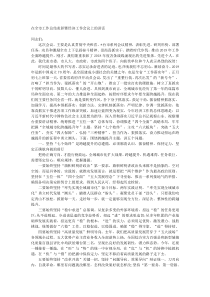 在全市工作总结表彰暨经济工作会议上的讲话