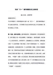 在庆六一图书捐赠仪式上的讲话
