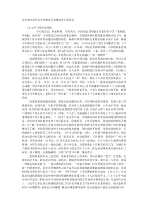 在全市扶贫开发专项整改行动推进会上的讲话