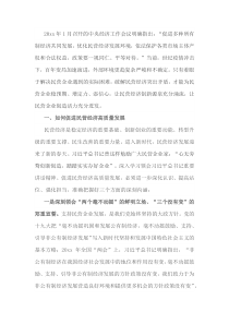 在全市推动民营经济高质量发展大会上讲话