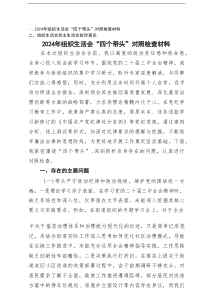 2025年组织生活会“四个带头”对照检查材料+组织生活会民主生活会批评意见