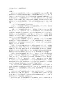 在全市机关党建工作推进会上的讲话
