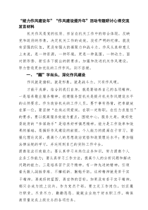 “能力作风建设年”“作风建设提升年”活动专题研讨心得交流发言材料（最新7篇）