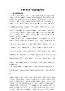 乡镇开展三抓一促活动的整改方案