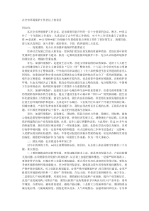 在全市环境保护工作会议上的讲话