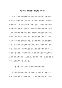 在全市社区疫情防控工作视频会上的讲话