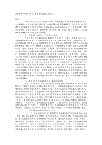 在全市秋冬季森林防火工作电视电话会议上的讲话
