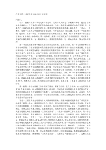 在全市第一书记选派工作会议上的讲话