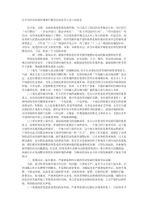 在全市经济发展环境集中整治活动动员大会上的讲话