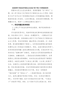 医院领导干部2025年度民主生活会“四个带头”对照检查材料范文七篇通用