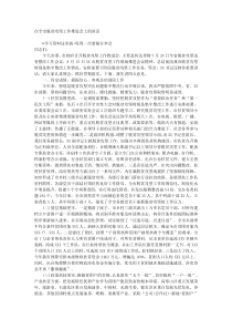 在全市脱贫攻坚工作推进会上的讲话