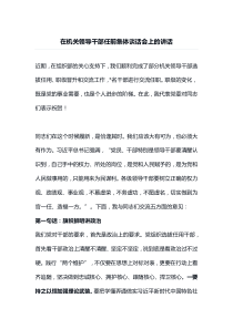 在机关领导干部任前集体谈话会上的讲话