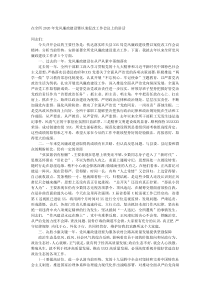 在全所20XX年党风廉政建设暨以案促改工作会议上的讲话