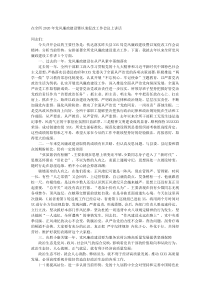 在全所20XX年党风廉政建设暨以案促改工作会议上讲话