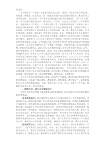 在全旗党政办公室主任会议上的讲话