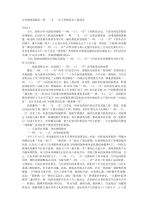 在全盟政务服务一网一门一次工作推进会上的讲话