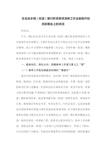 在全省乡镇街道履行职责事项清单工作全面推开动员部署会上的讲话