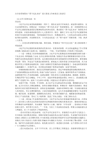 在全省贯彻落实四个扎扎实实重大要求工作座谈会上的讲话