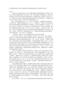 在全镇基层党建工作重点任务推进会暨党支部建设标准化工作部署会上的讲话