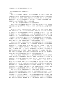在全镇推进乡村文明开展移风易俗活动上的讲话