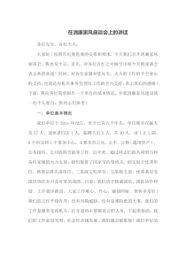 在清廉家风座谈会上的讲话