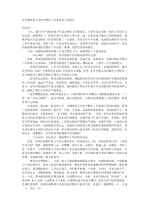 在全镇环境卫生综合整治工作推进会上的讲话