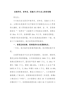 在炼作风讲争先促振兴工作大会上的讲话稿